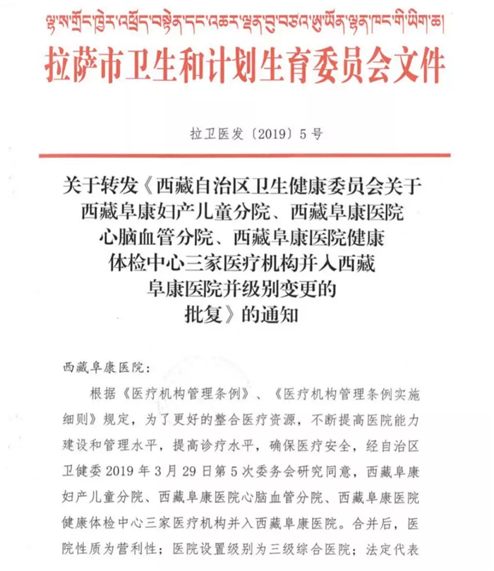 西藏阜康醫(yī)院 西藏阜康醫(yī)院